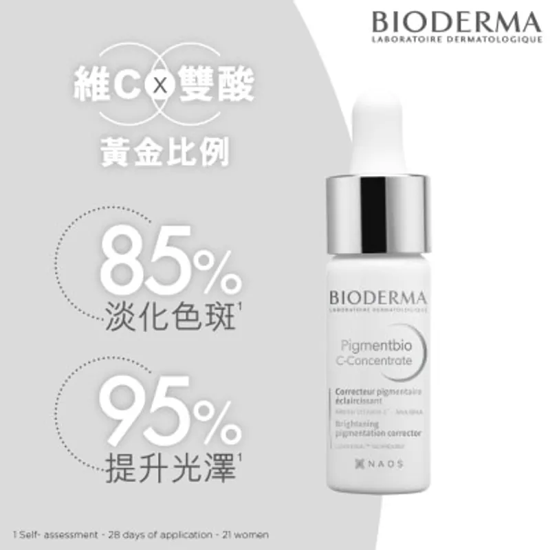 BIODERMA 維他命C酸淡斑精華