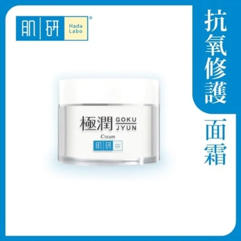 肌研極潤保濕面霜 50g