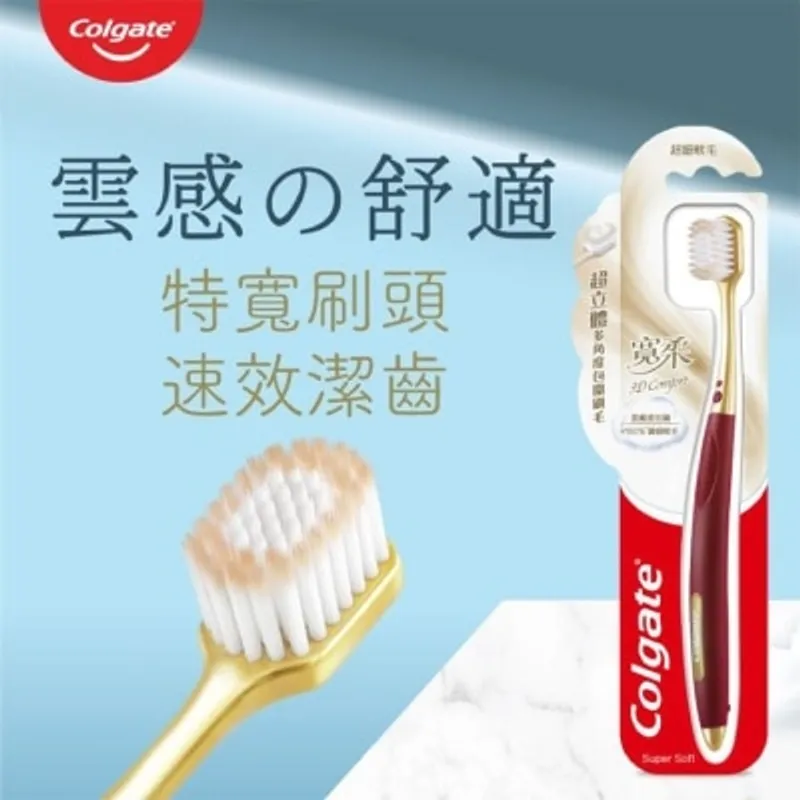 高露潔 寬柔3D Comfort超立體速效潔齒牙刷 (特寬刷頭) (款式隨機發送)