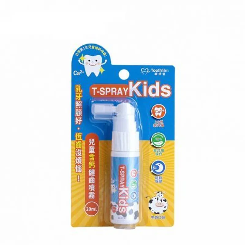 兒童含鈣健齒噴霧Plus 20ml