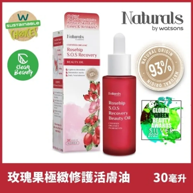 NATURALS BY WATSONS 玫瑰果極緻修護活膚油