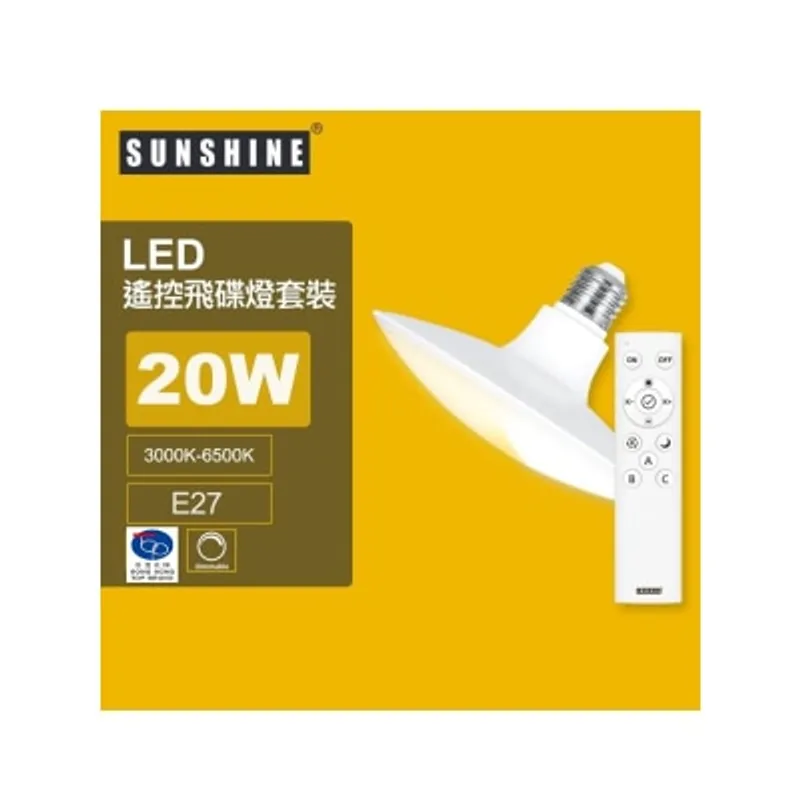 Sunshine LUFOB-20E27RC LED燈膽 (搖控UFO飛碟燈膽+搖控器套裝) 20W E27螺頭 3000K-6500K