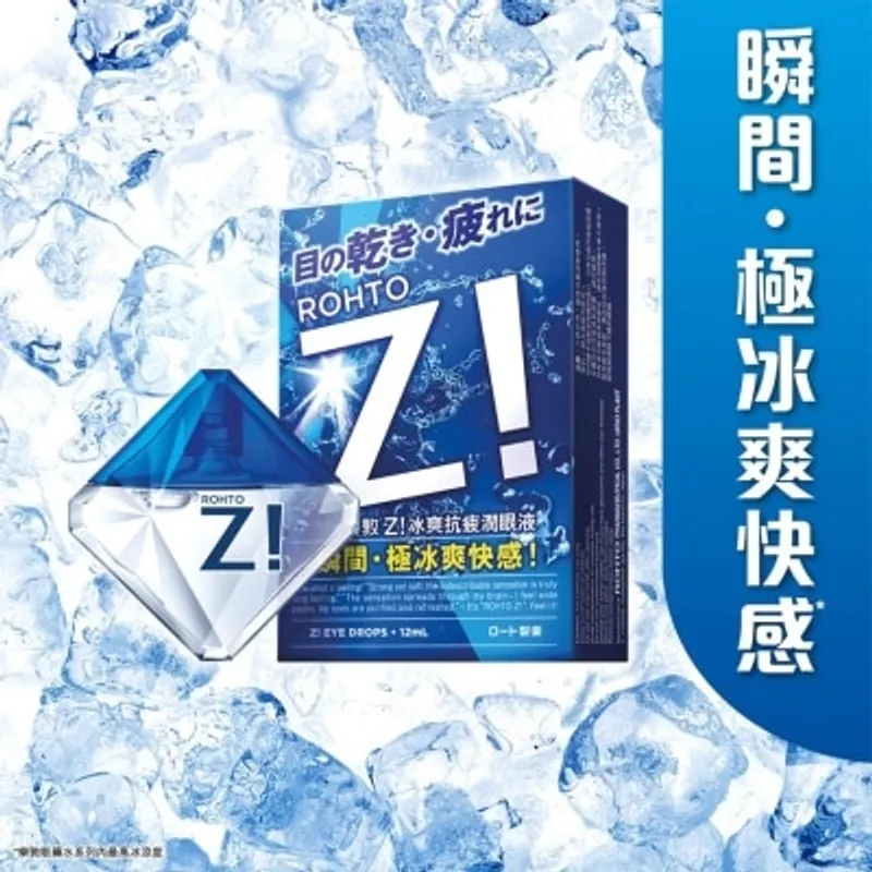 ROHTO 樂敦Z!冰爽抗疲潤眼液