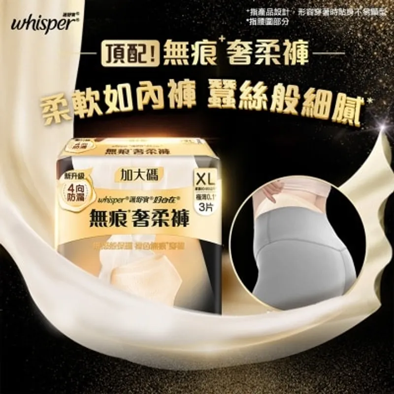 護舒寶無痕奢柔褲XL碼3片
