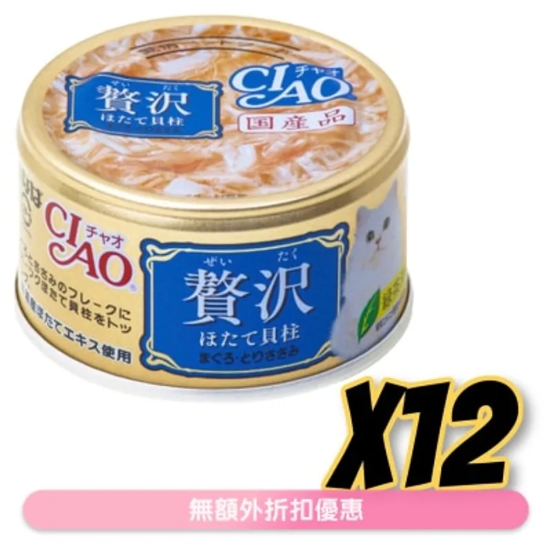 INABA CIAO 奢華 - 帶子 吞拿魚+雞肉(80gx12)貓罐頭 A-142x12