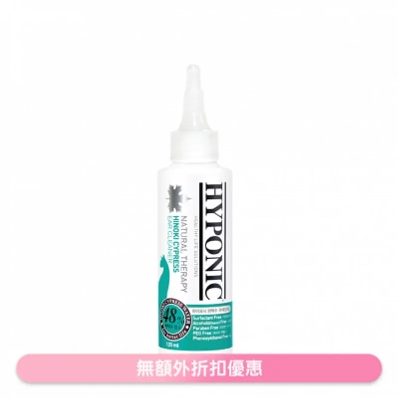 極致低敏扁柏 貓用洗耳水 (120ml) 貓洗耳水 - HYPONIC