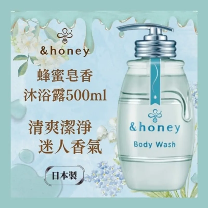 &HONEY 蜂蜜皂香滋養凝膠沐浴露 500ML