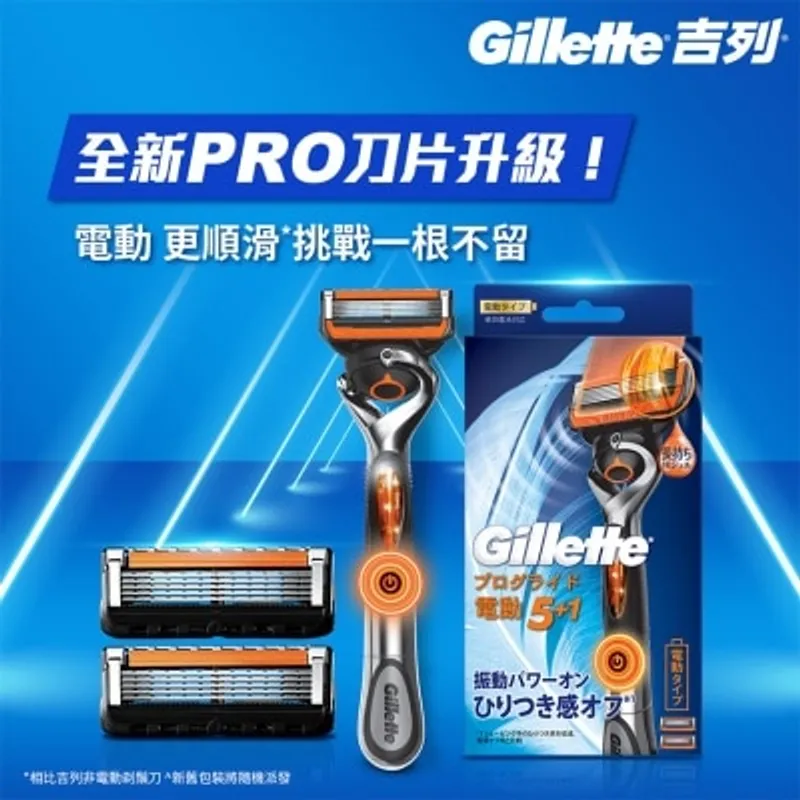 吉列ProGlide無感系列電動剃鬚刀1刀架2刀頭