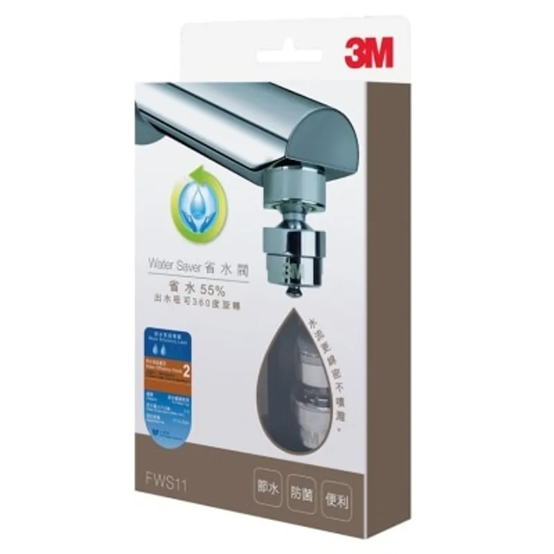 3M FWS11省水閥55%(商家直送 -10個工作天內送到府上)