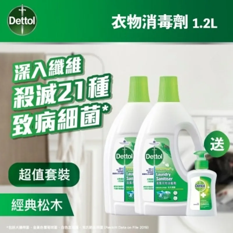 滴露 衣物消毒劑松木味優惠裝 (贈品隨機發送)