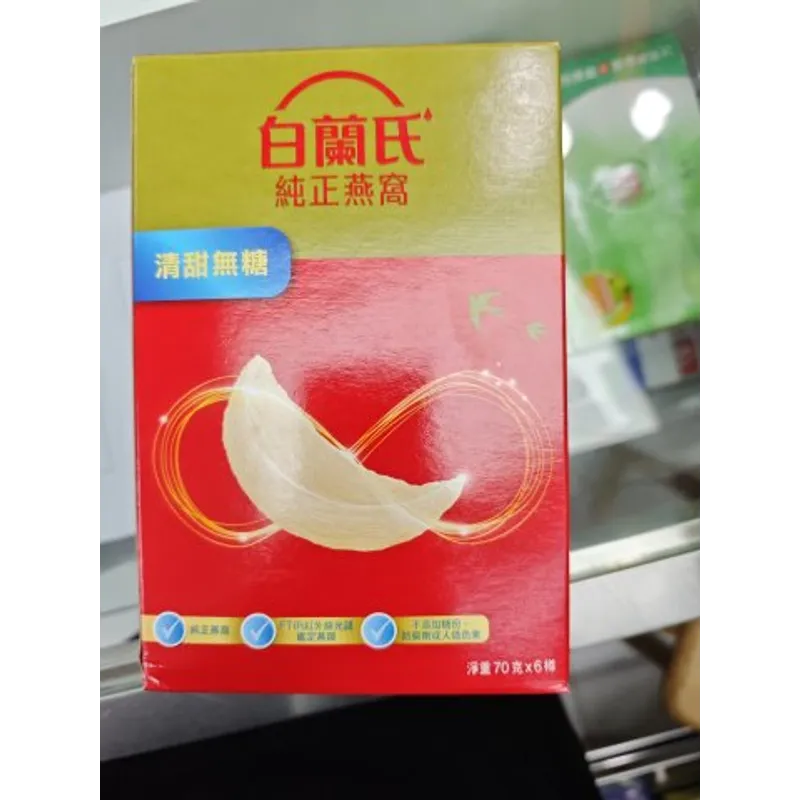 白蘭氏燕窩-無榶6支裝