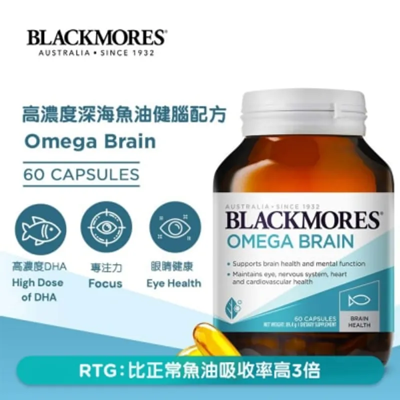 BLACKMORES 高濃度深海魚油健腦配方 60粒