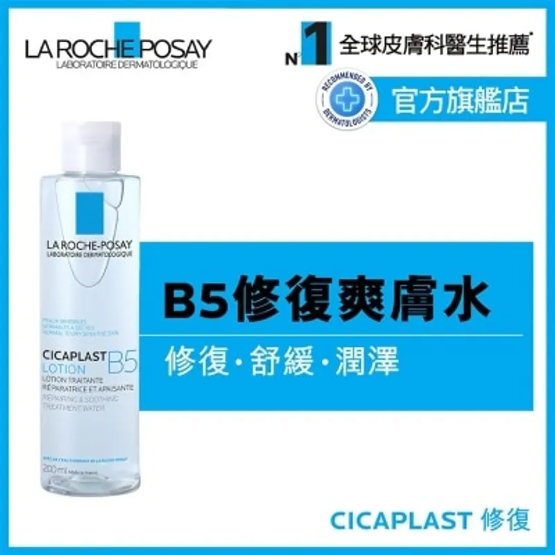 LA ROCHE POSAY B5萬用修復爽膚水 200ML