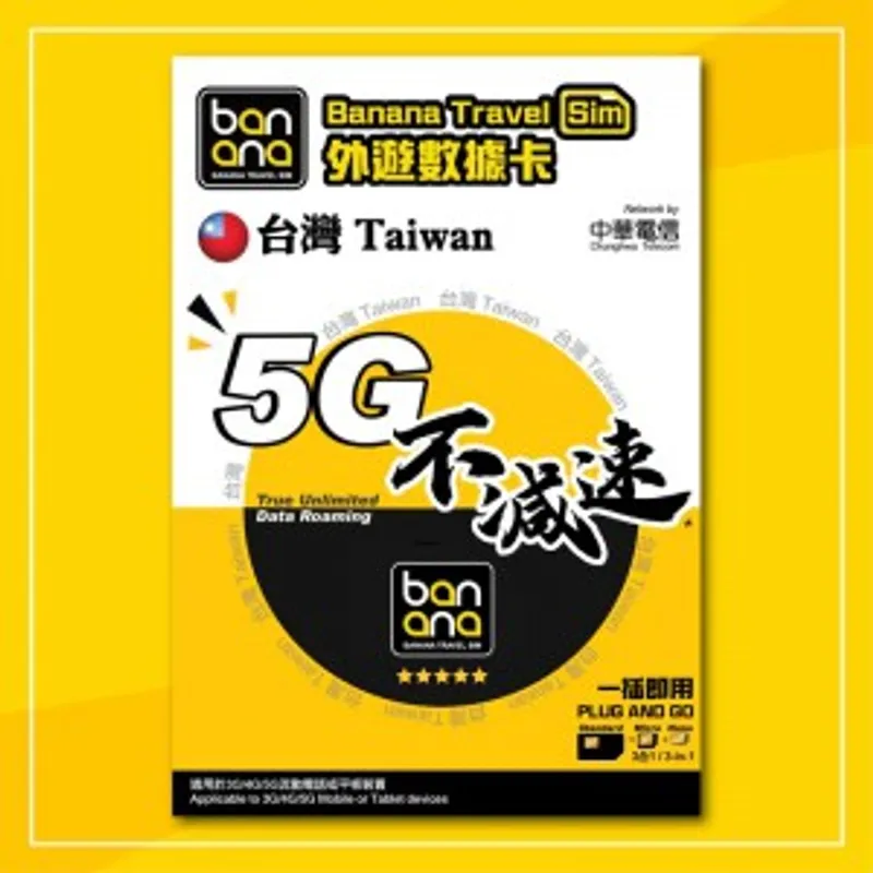 Banana 台灣 (中華電信) 5G高速放題不減速數據咭 (5天) (需實名登記)