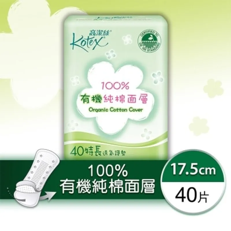 高潔絲 100%有機純棉護墊 特長40片