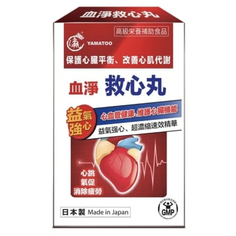 龍瀛 YAMATOO血淨救心丸30粒