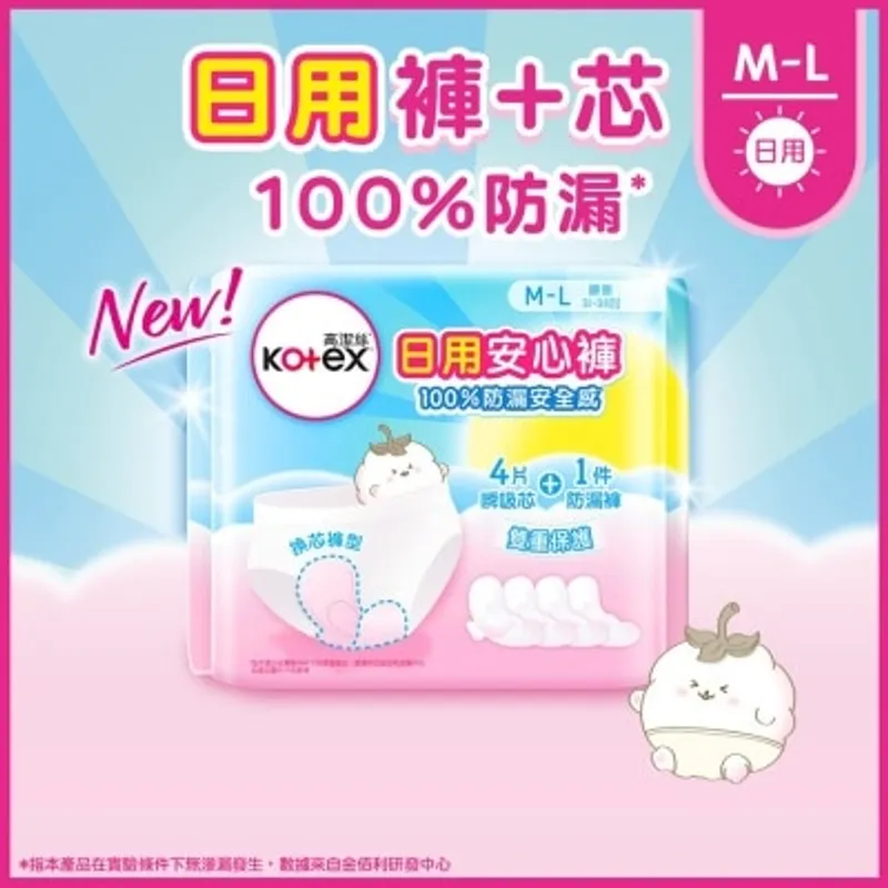 高潔絲日用安心褲M-L (1件防漏褲 + 4片瞬吸芯)