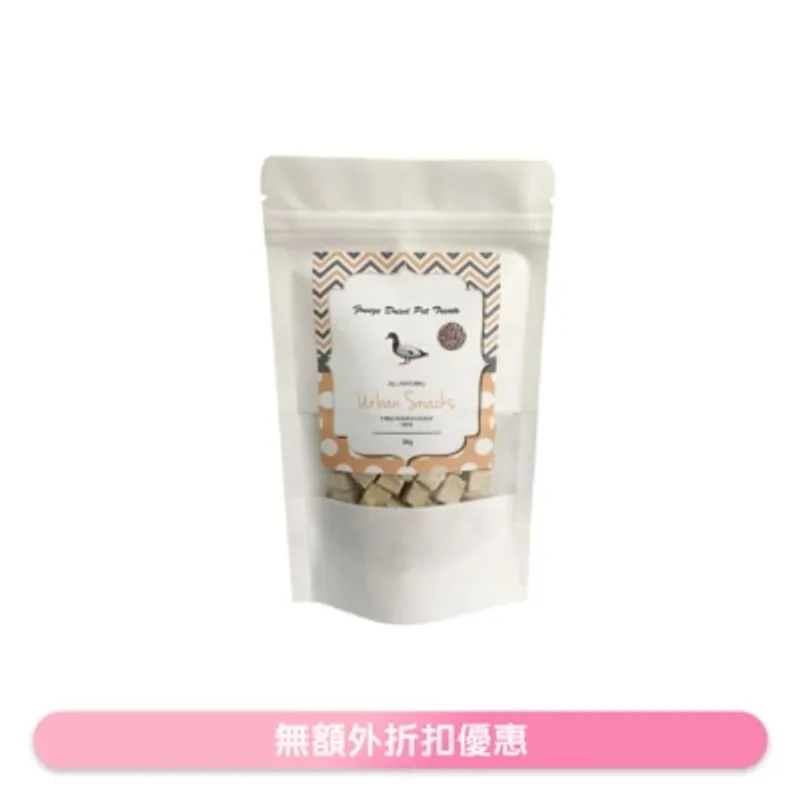 URBAN SNACKS 天然冷凍脫水鴨肉粒 (30g) 凍乾小食 貓犬適用 - Urban Snacks