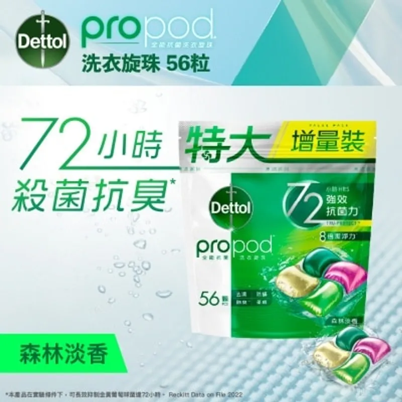 滴露 propod™ 全能抗菌洗衣旋珠 (森林淡香) 56顆