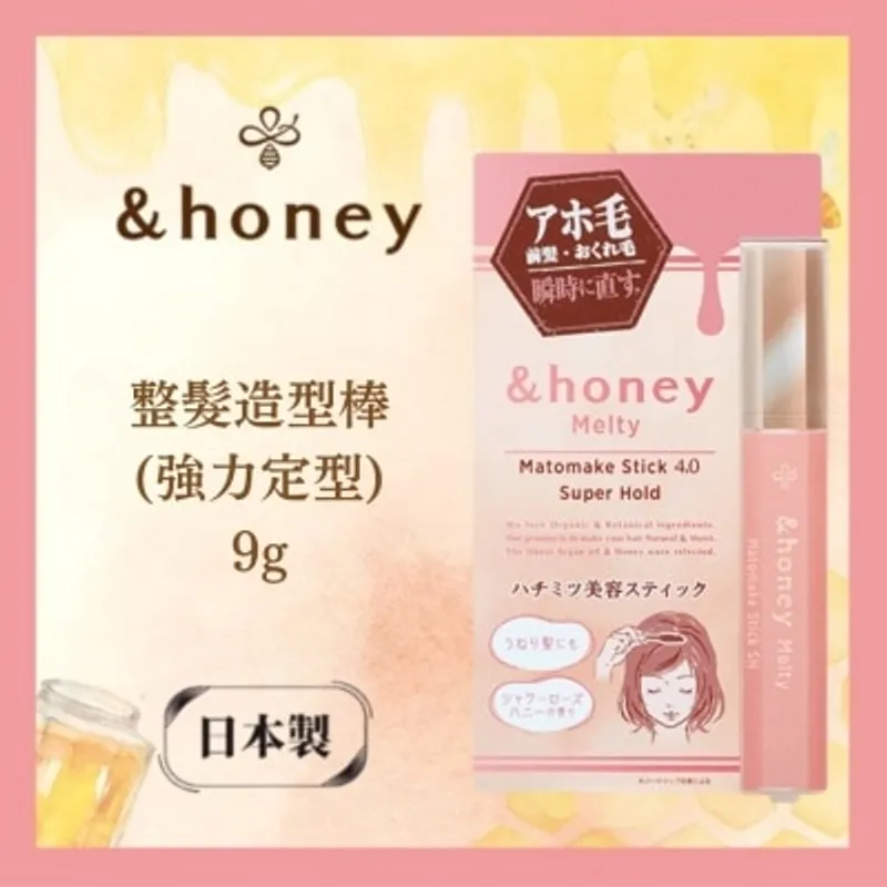 &HONEY 整髮造型棒 (強力定型) 9G