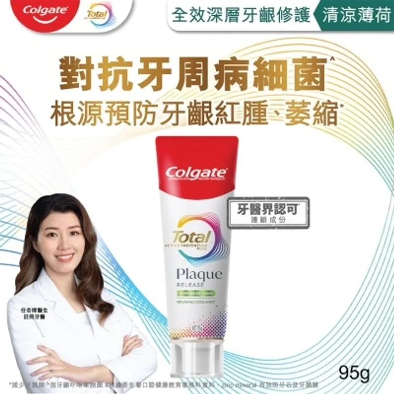 高露潔全效專業深層牙齦修護牙膏 - 清涼薄荷