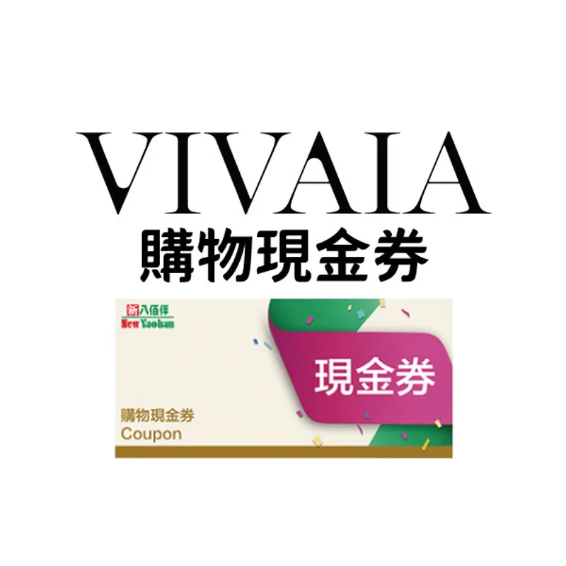 VIVAIA购物现金券