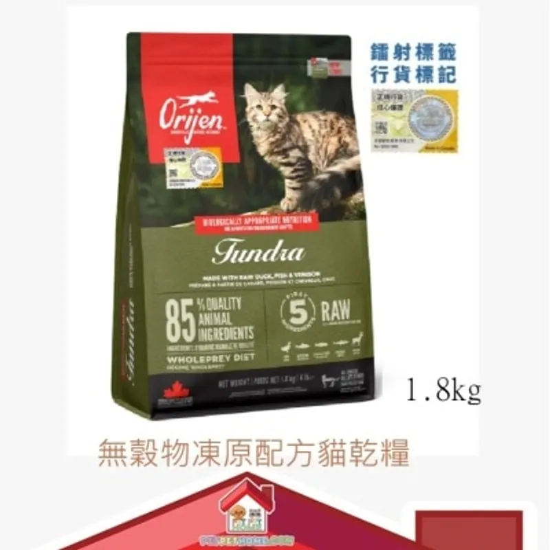 [保證行貨] Orijen 無穀物凍原配方貓乾糧