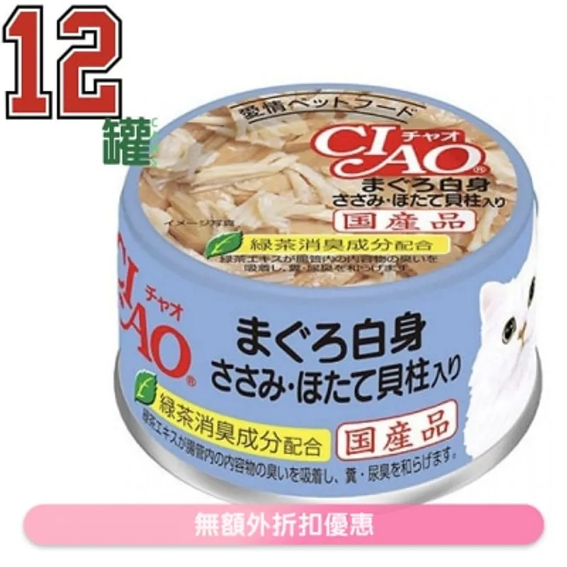 INABA CIAO - 白身吞拿魚 雞肉 帶子 (85gx12)貓罐頭 A-83x12