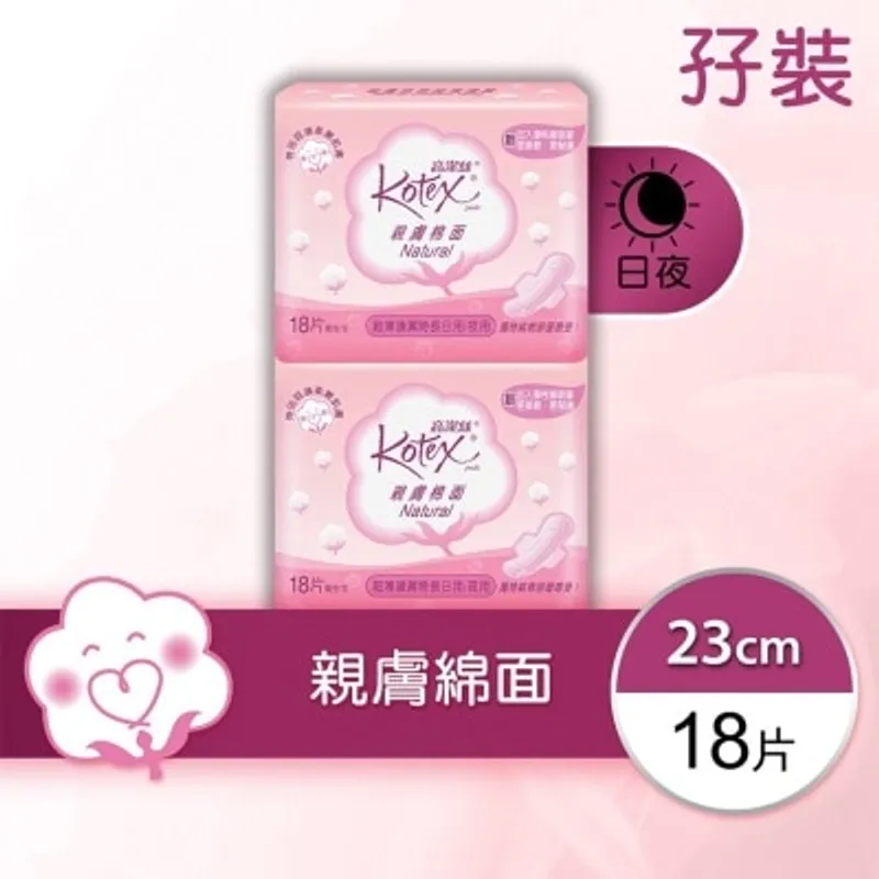 高潔絲 - 親膚棉面超薄護翼特長日用/夜用23cm (孖裝)