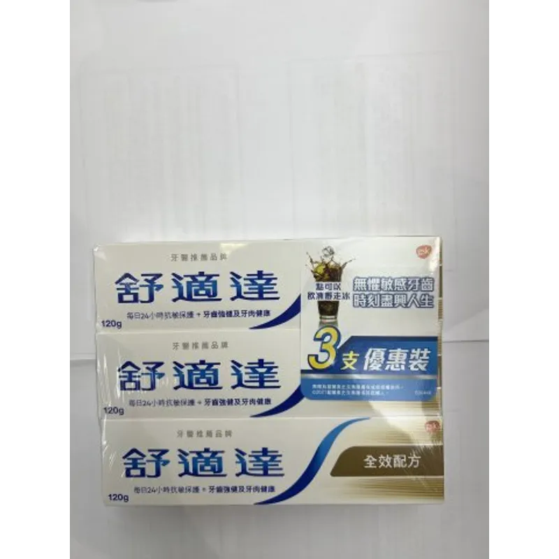 舒適達牙膏-全效配方 120g*3(優惠裝)