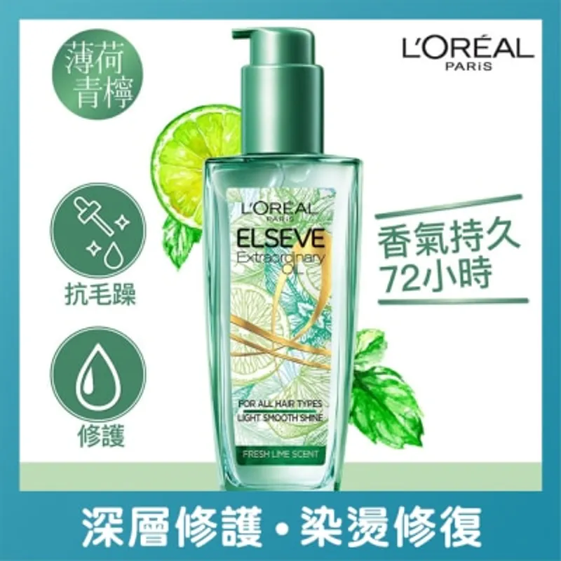 歐萊雅 昇華修護美髮油 薄荷青檸 輕盈亮澤修護 100毫升 (日本熱賣髮尾油