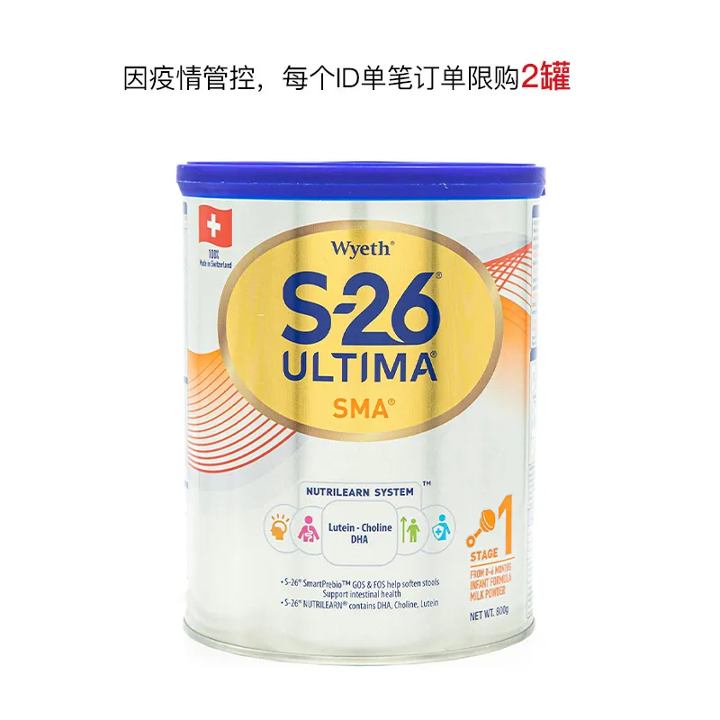 S-26 ULTIMA1号奶粉 800克