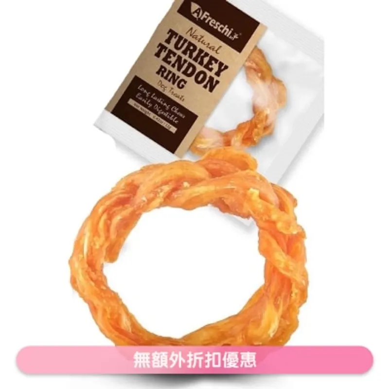 天然火雞筋甜甜圈(S) 狗小食(0.42oz) 艾富鮮-潔齒狗小食