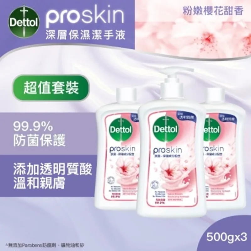 滴露Proskin滋潤保濕潔手液 粉嫩櫻花甜香500G 3支裝