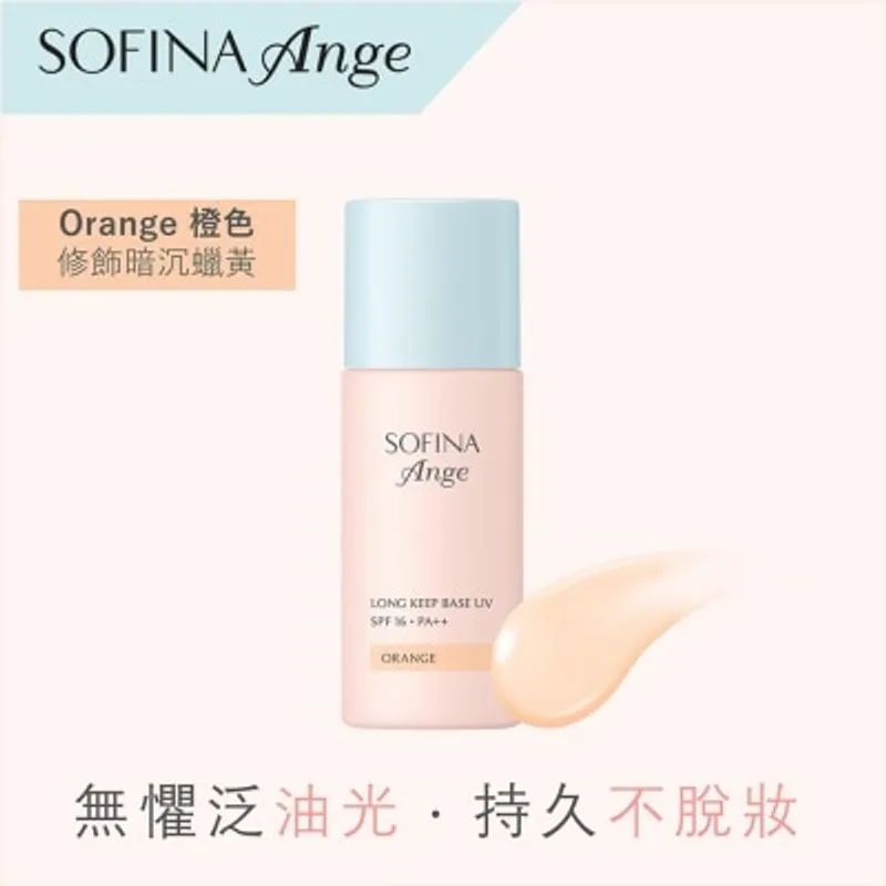 蘇菲娜 控油持妝隔離底霜 <橙色>