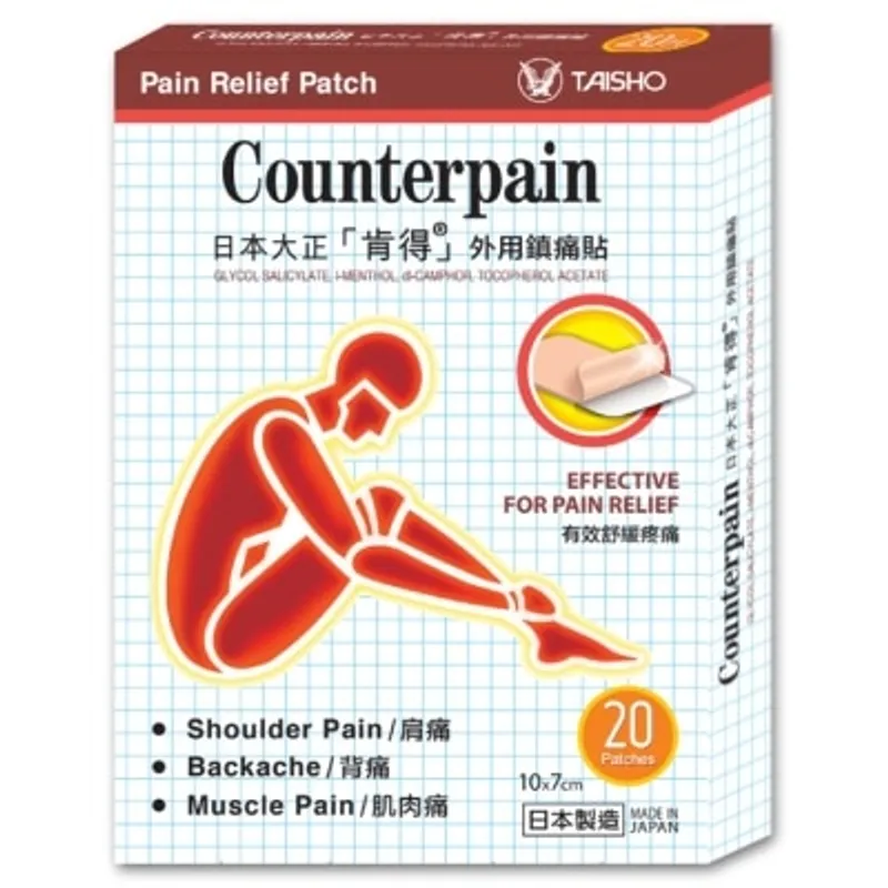 COUNTERPAIN Counterpain肯得外用鎮痛貼 20片