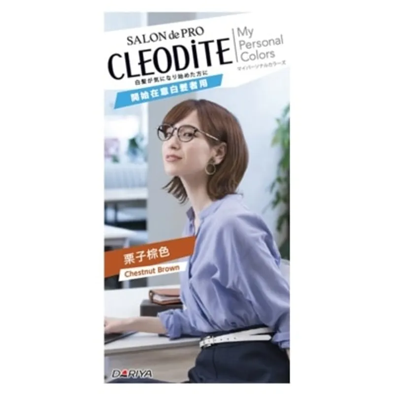 沙龍級 CLEODITE 時尚白髮染栗子棕色