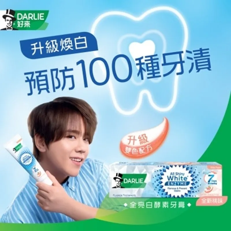 DARLIE Darlie 全亮白酵素牙膏(清香白桃)