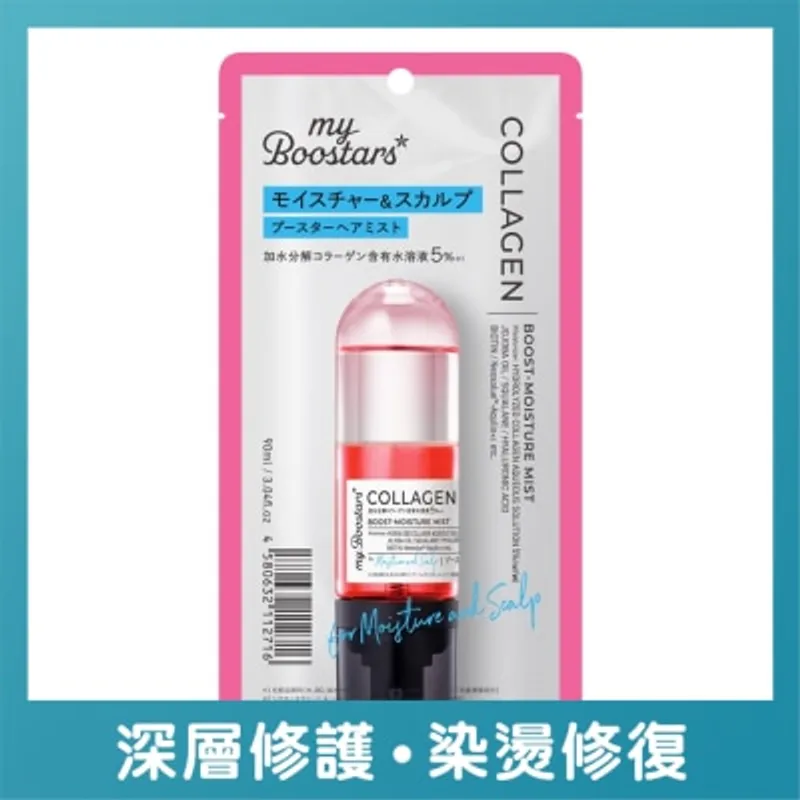 MYBOOSTARS膠原蛋白美容液保濕水油護髮噴霧(佛手柑香)