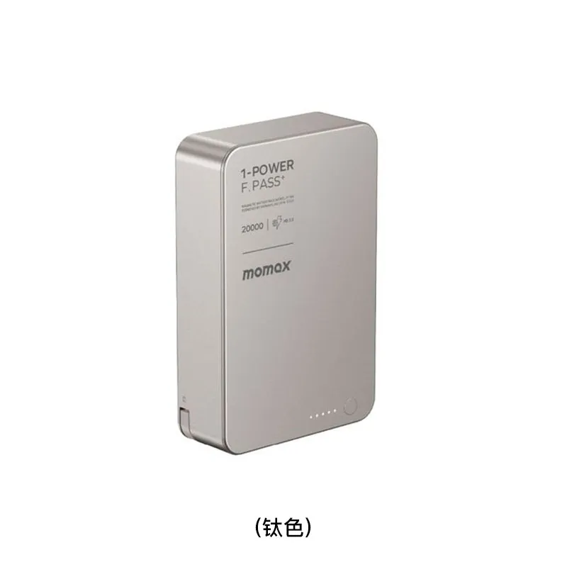 MOMAX 20000mAh磁吸带线移动电源(钛色) IP159L
