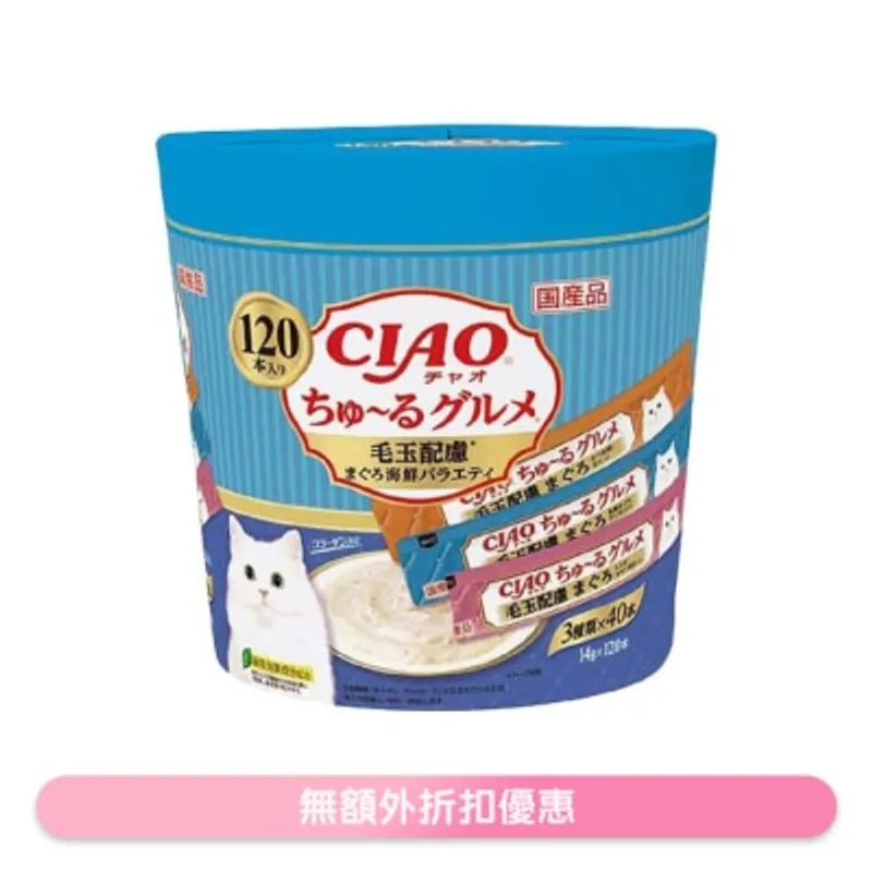 INABA <CIAO 超奴美食> (化毛球) 吞拿魚•海鮮 PARTY (14g x120條) (三種口味) SC-214