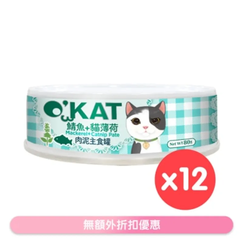 O'KAT [12罐優惠裝] 肉泥主食罐 (80g X 12) 鯖魚+貓薄荷 貓罐頭 303548