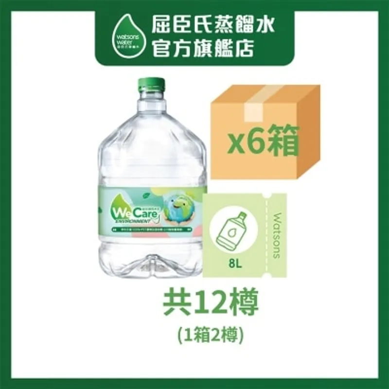 屈臣氏蒸餾水 屈臣氏 蒸餾水8公升 電子水券 x 6箱 (12樽)(商家直送 - 10個工作天內送到府上)