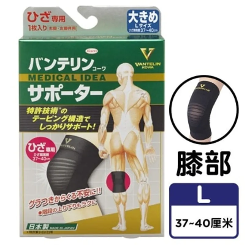 Vantelin萬特力護具 貼紮護膝大碼