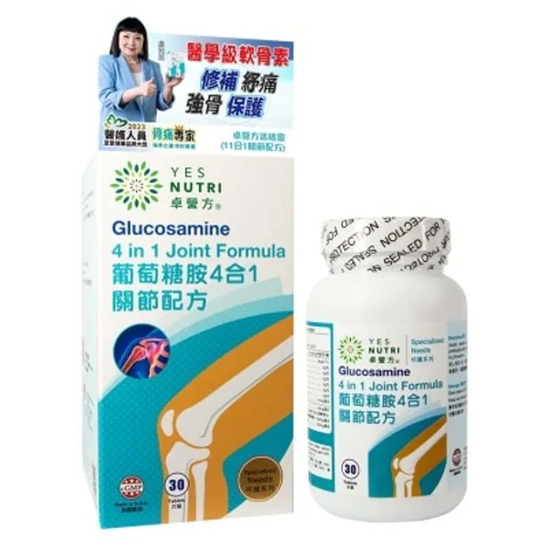 YESNUTRI 葡萄糖胺4合1關節配方 30粒