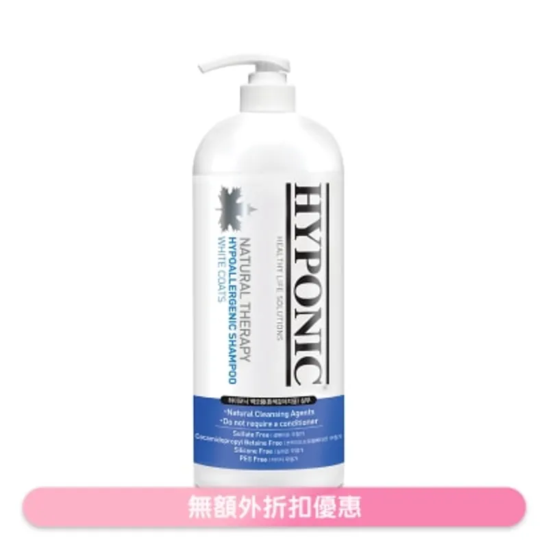 白毛狗用洗毛液 - 極致低敏深層潔淨護膚(1500ml) - HYPONIC