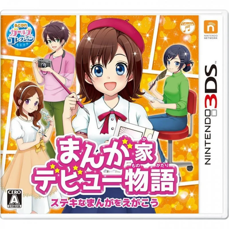 3DS 漫畫家出道物語 畫出好漫畫吧 日版