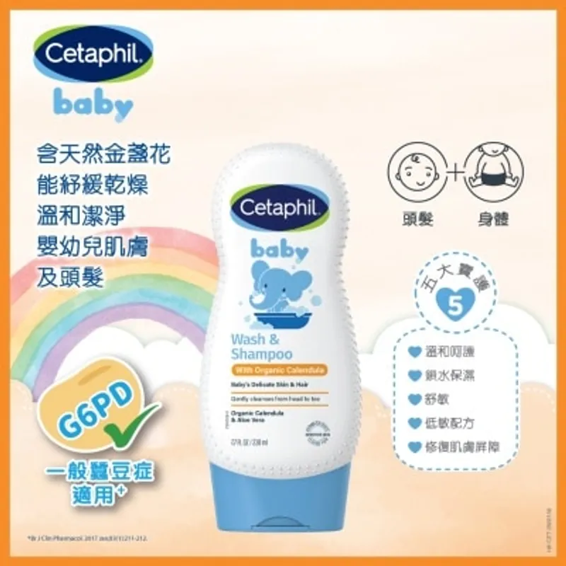 舒特膚嬰兒沐浴洗髮露(含有機金盞花) 230ml (新舊裝隨機發放)