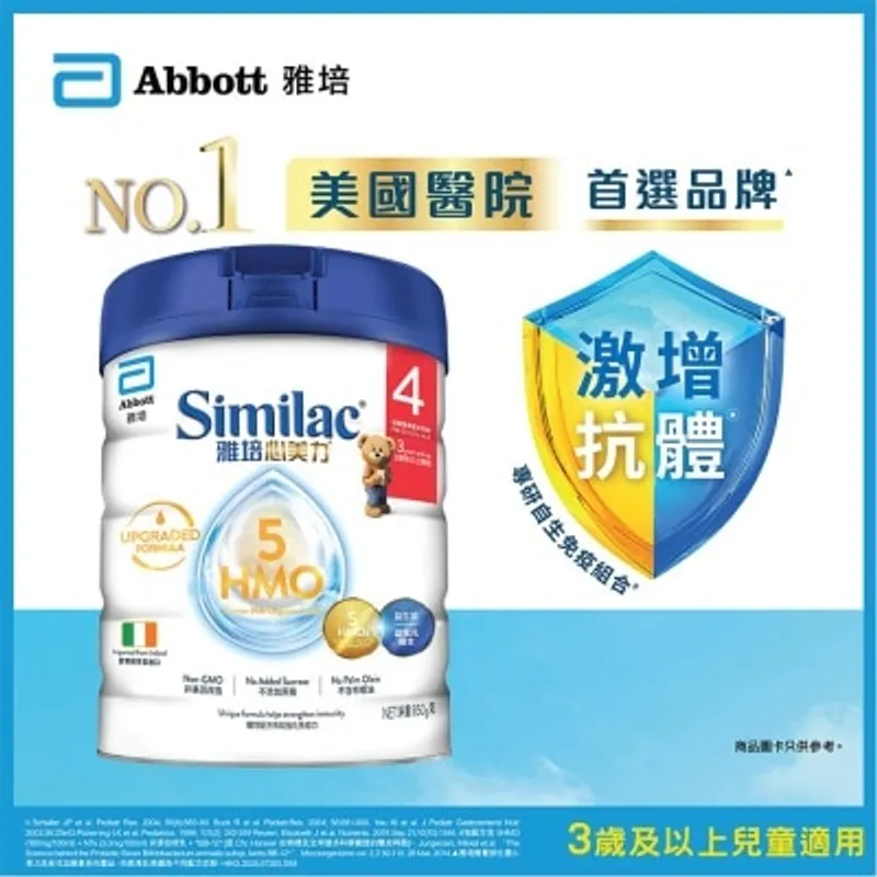 雅培心美力升級 5 HMO 4號850克
