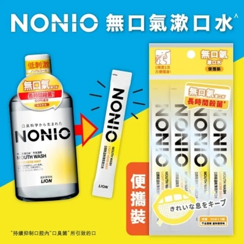 NONIO無口氣漱口水(不含酒精 溫和薄荷味 10毫升X5條)便攜裝